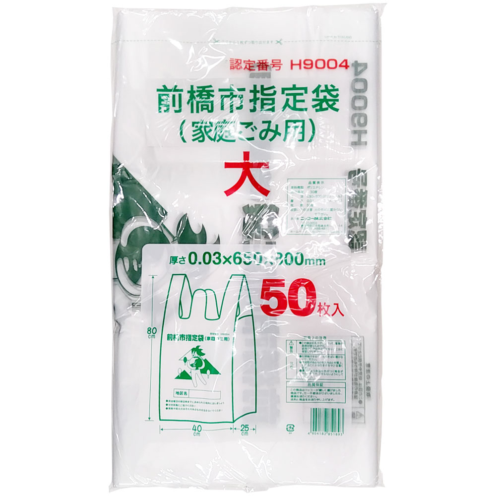前橋市指定ゴミ袋 U型45L50枚　50枚