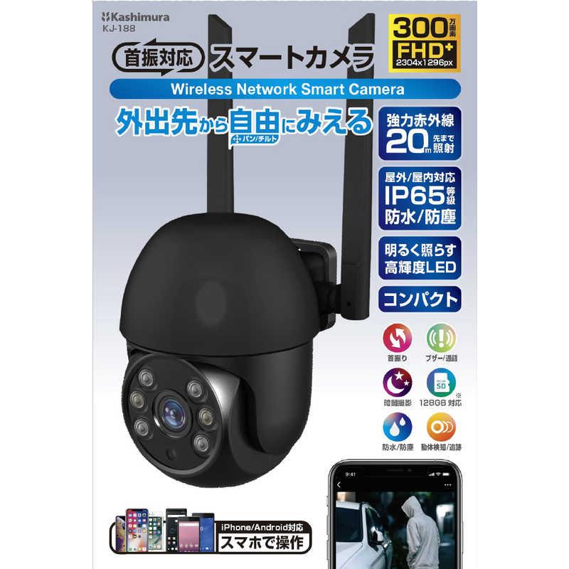 カシムラ スマートカメラ首振対応 KJ-200　KJ-200