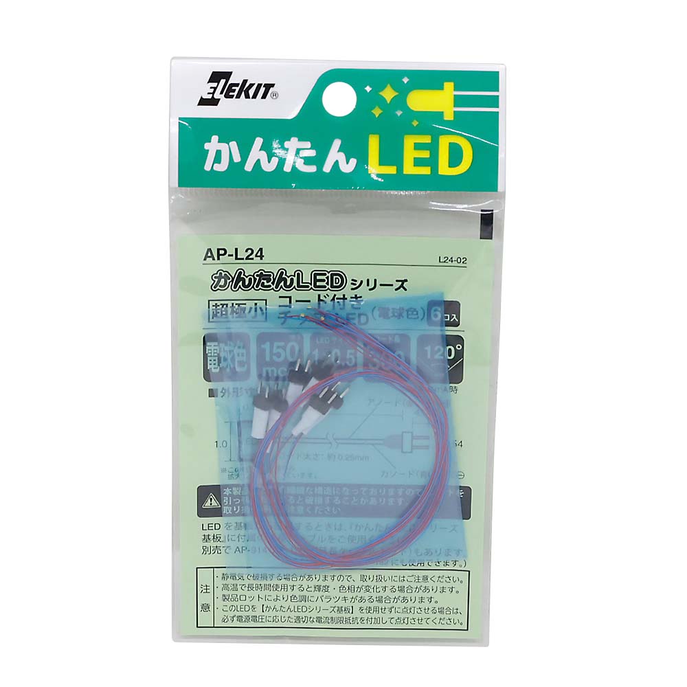 かんたんチップＬＥＤシリーズ　電球色　ＡＰ－Ｌ２４