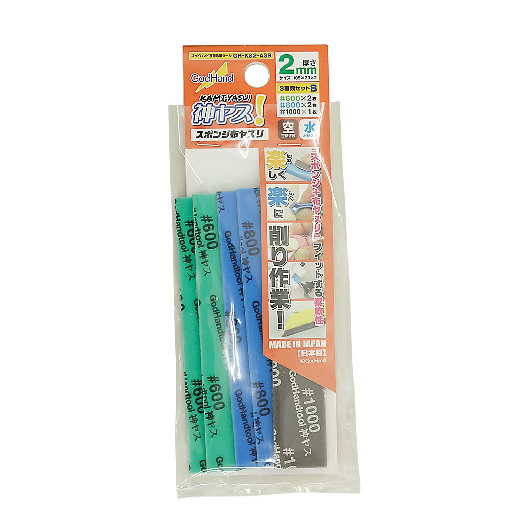 神ヤス 2mm厚 3種類セットB　GH-KS2-A3B