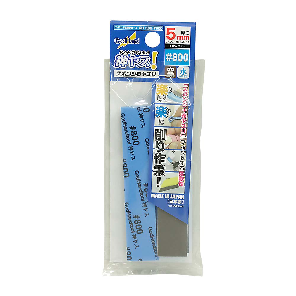 神ヤス 5mm厚 #800　GH-KS5-P800