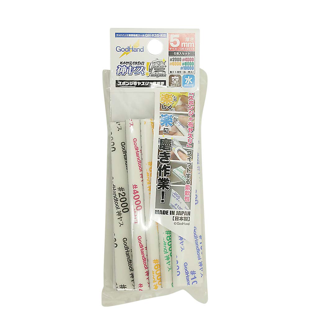 神ヤス 5mm厚 磨5種類セット　GH-KS5-KB
