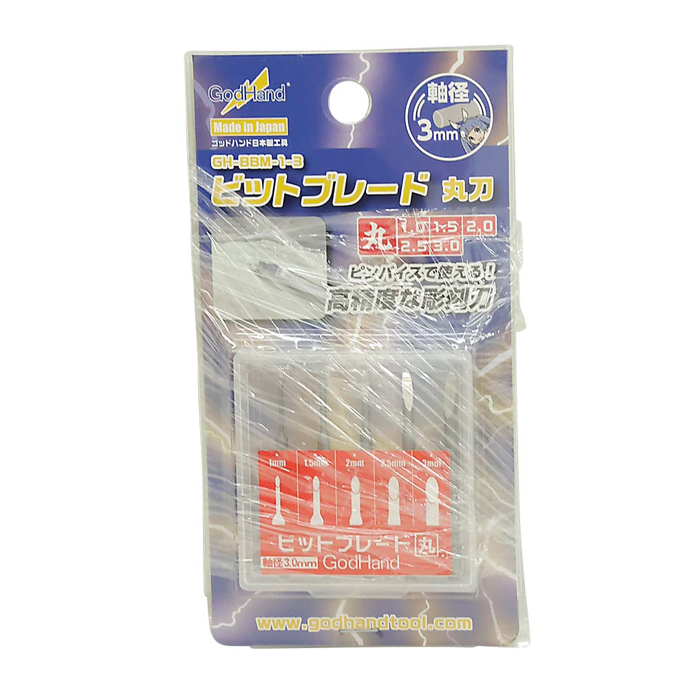 ビットブレード(丸刀) 5本セット　GH-BBM-1-3
