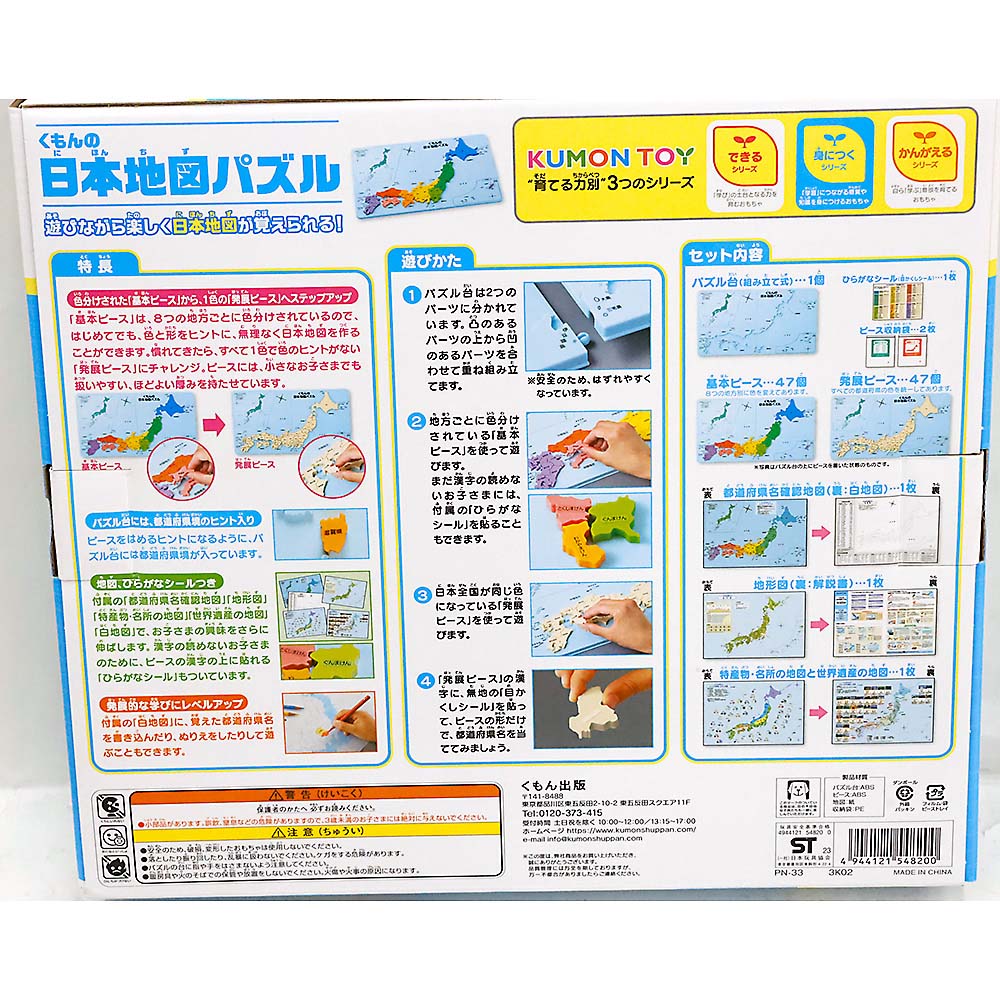 くもんの日本地図パズル　ＰＮ－３２
