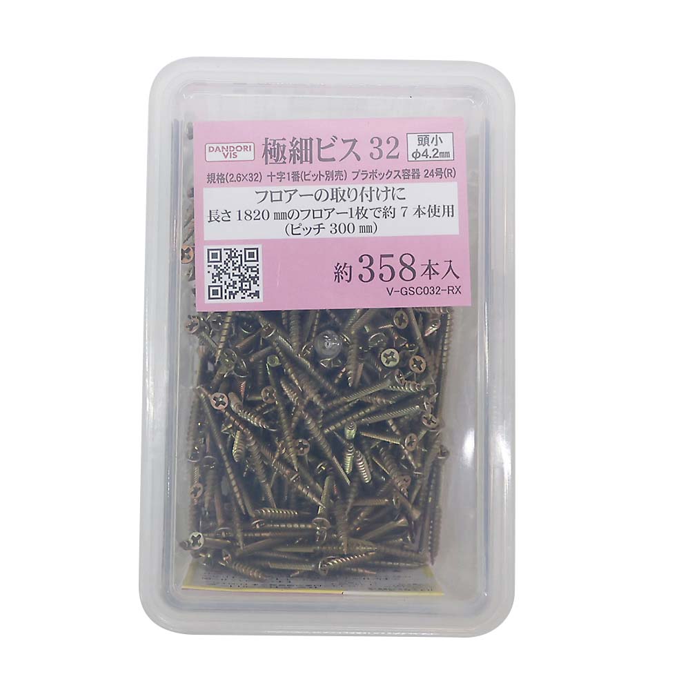 極細ビス３２　頭小　２４号箱（３５８本）　Ｖ－ＧＳＣ０３２－ＲＸ
