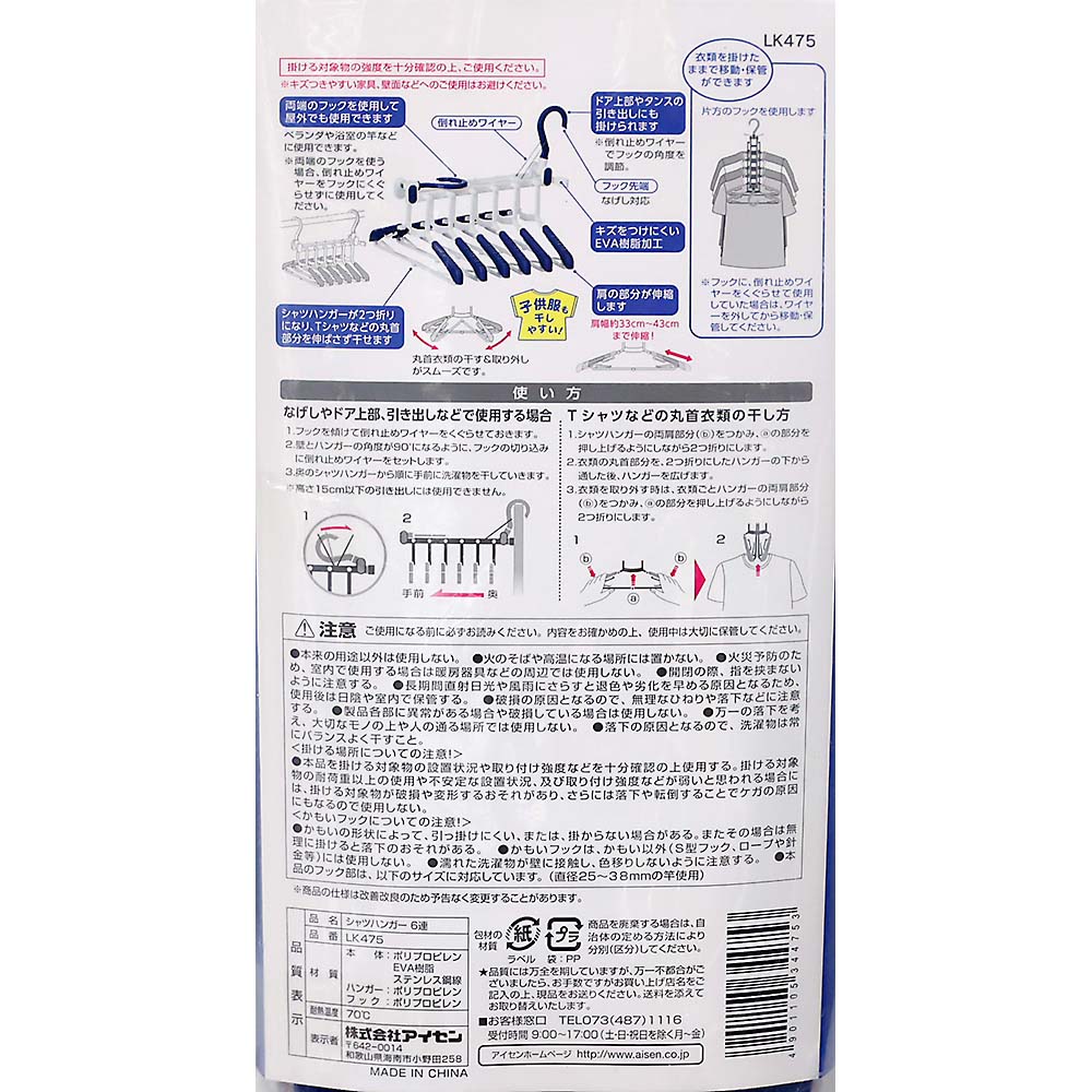 シャツハンガー６連　ＬＫ４７５