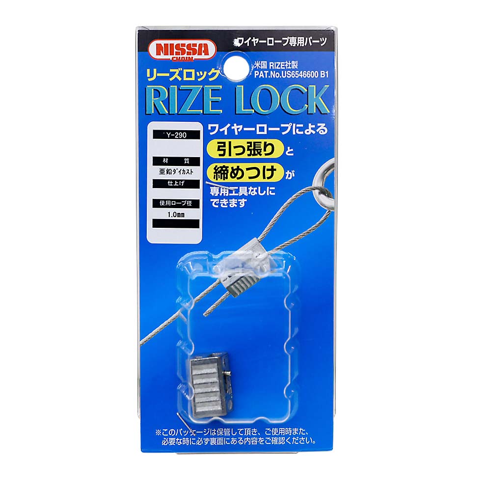 Ｙ－２９０　リーズロック　０．８～１．０用