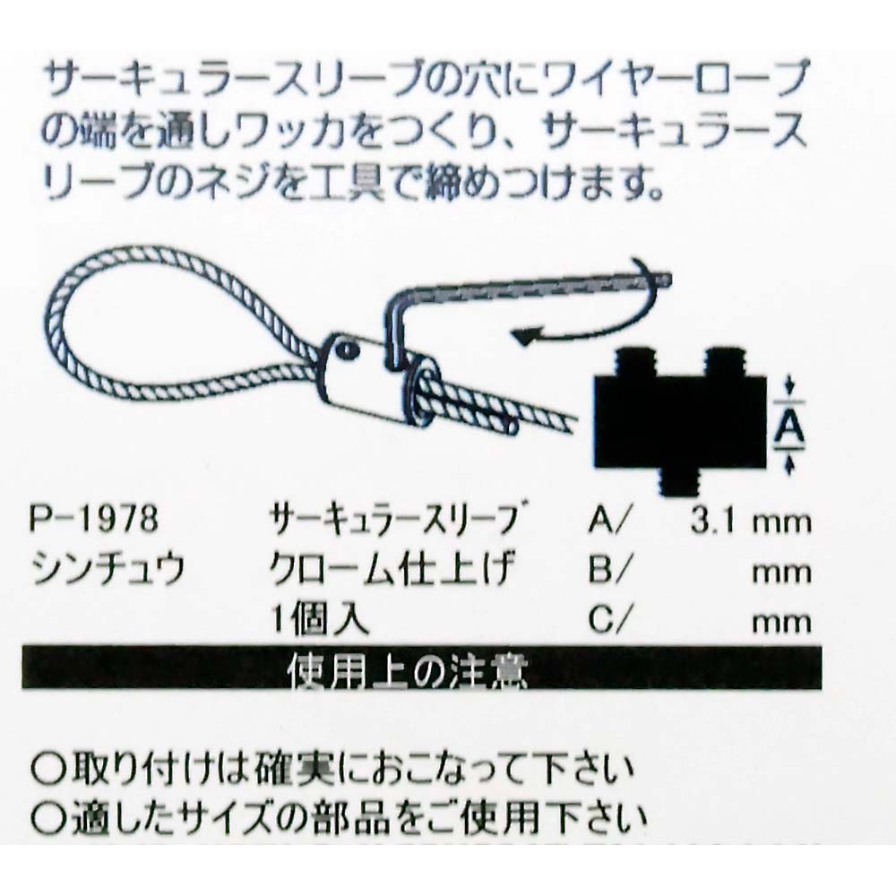 P-1978 サーキュラースリーブ　1.2-1.5用