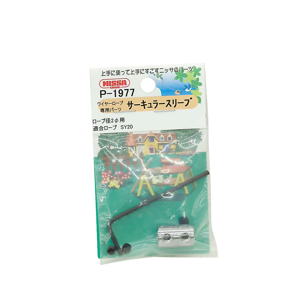 P-1977 サーキュラースリーブ　2.0用