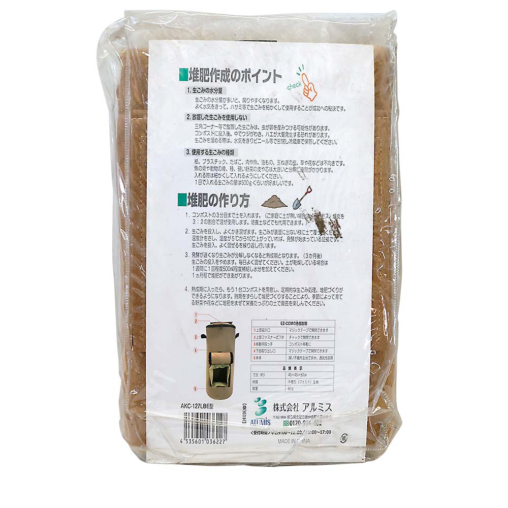不織布コンポスト　ＥＺ－ＣＯＭ　Ｌサイズ