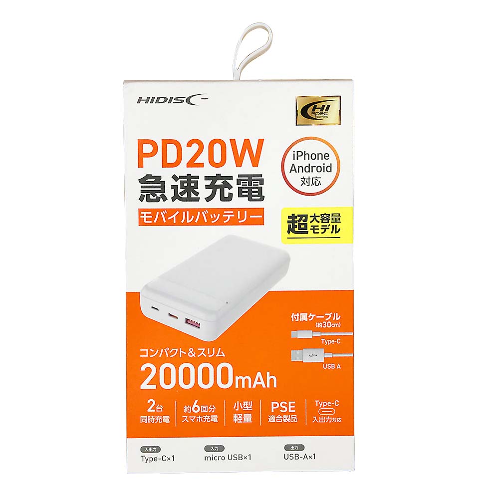 モバイルバッテリー20000MAH PD20W ホワイト