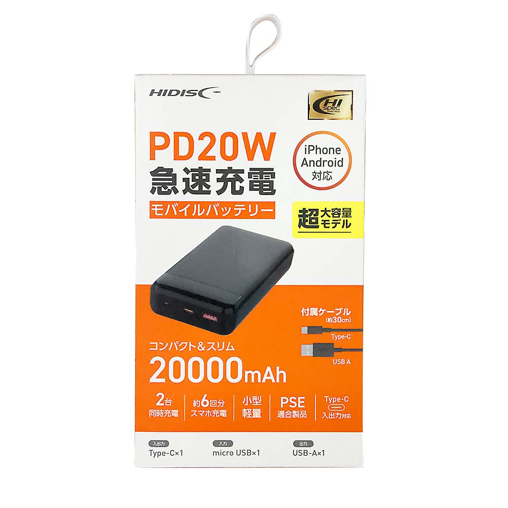 モバイルバッテリー20000MAH PD20W ブラック
