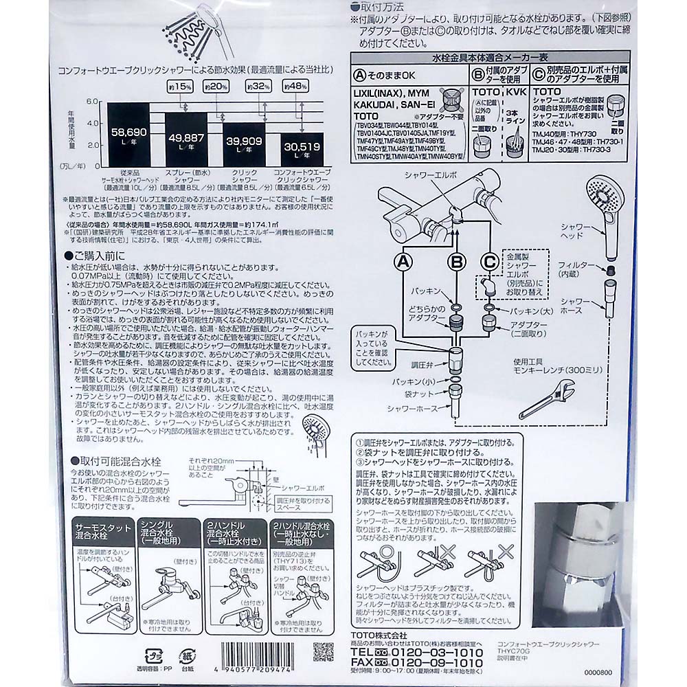 コンフォートウエーブクリックシャワーセットメッキ　ＴＨＹＣ７０Ｇ　ＴＨＹＣ７０Ｇ