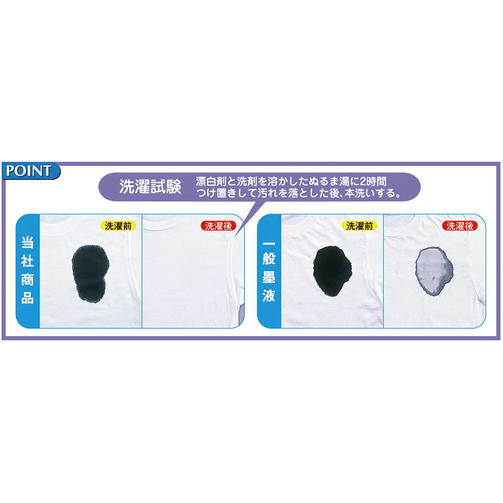 サクラ 洗濯でおちる墨液 JW