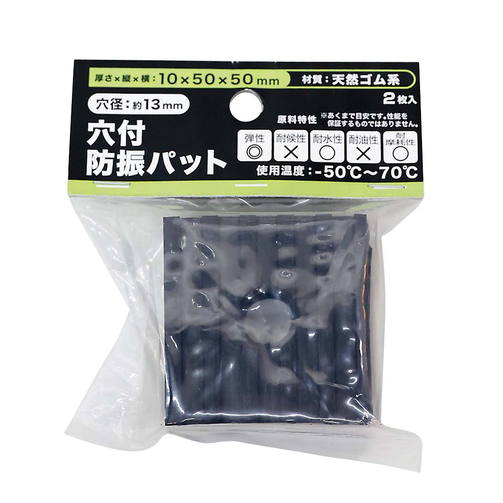 穴付き防振パット　１０Ｘ５０Ｘ５０　穴付き防振１０Ｘ５０
