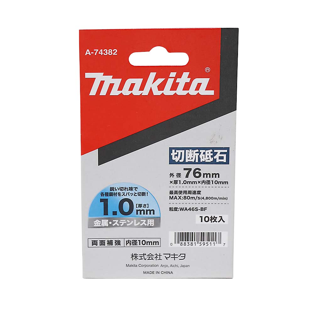 マキタ　切断砥石７６－１．０　１０枚　Ａ－７４３８２