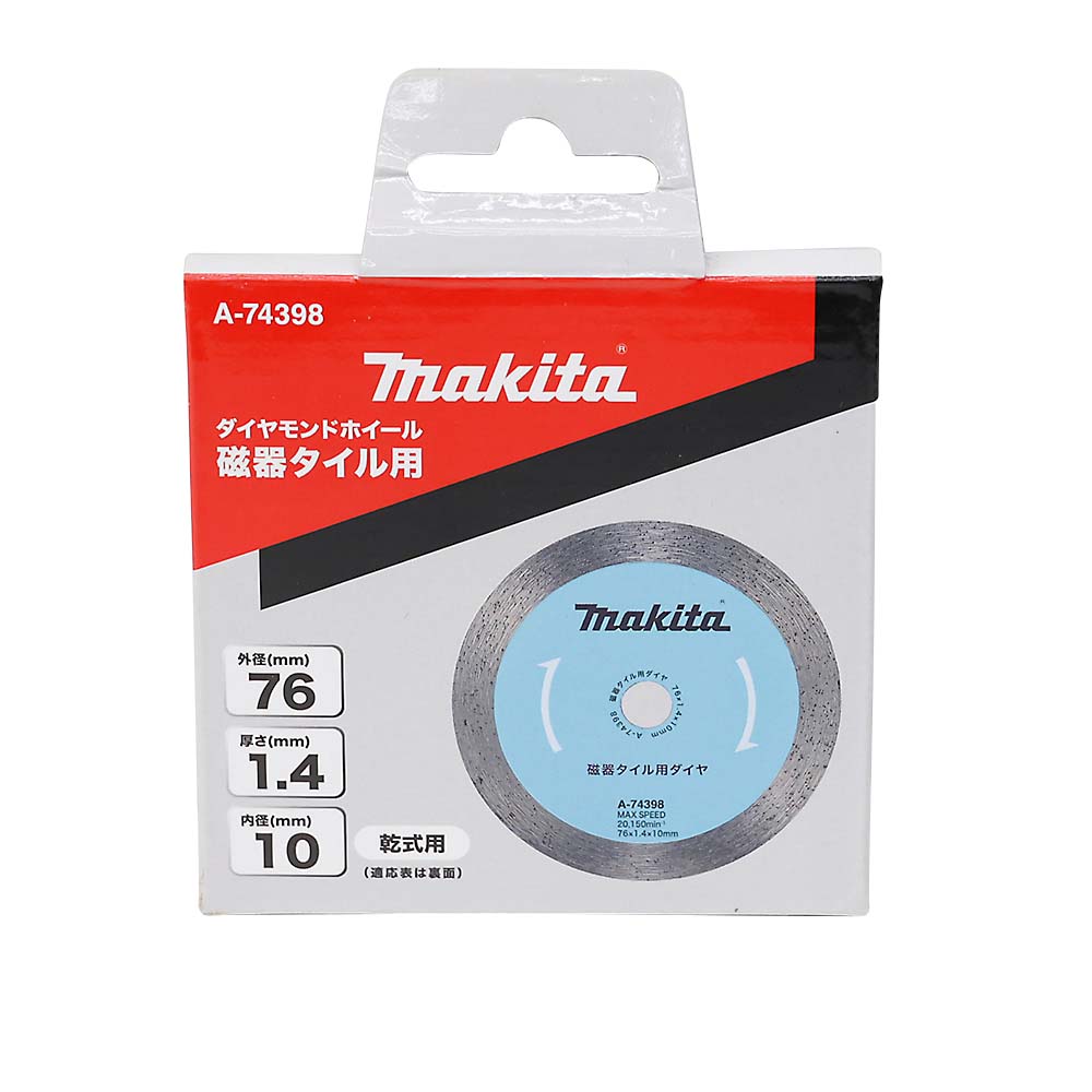 マキタ　磁器タイル用ダイヤ７６　Ａ－７４３９８