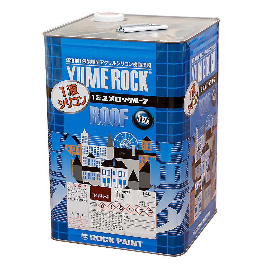 ロック 1液ユメロックルーフ ロイヤルレッド　14L