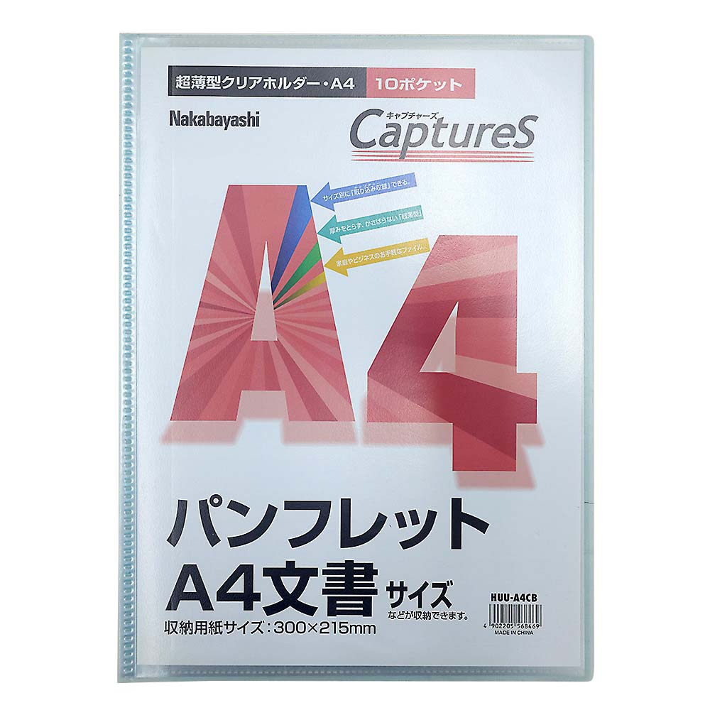 ナカバ　キャプチャーズ　ＨＵＵ－Ａ４ＣＢ