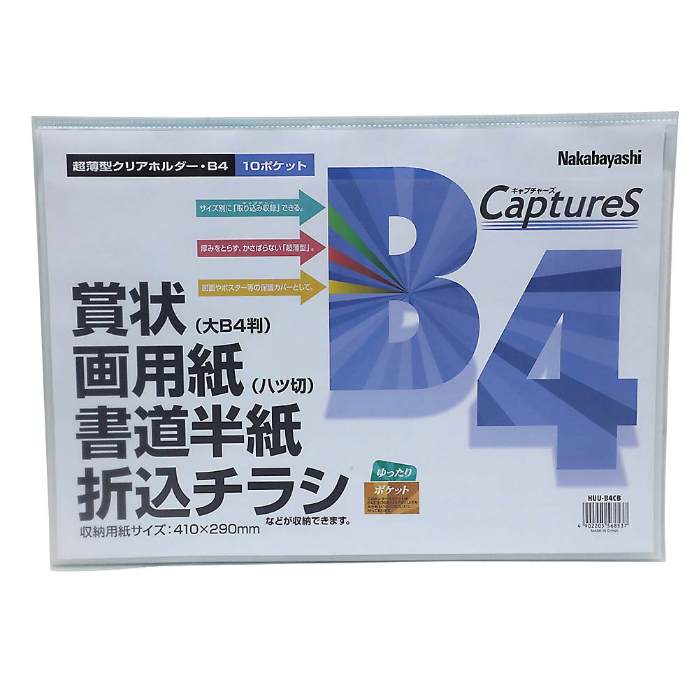 ナカバ　キャプチャーズ　ＨＵＵ－Ｂ４ＣＢ