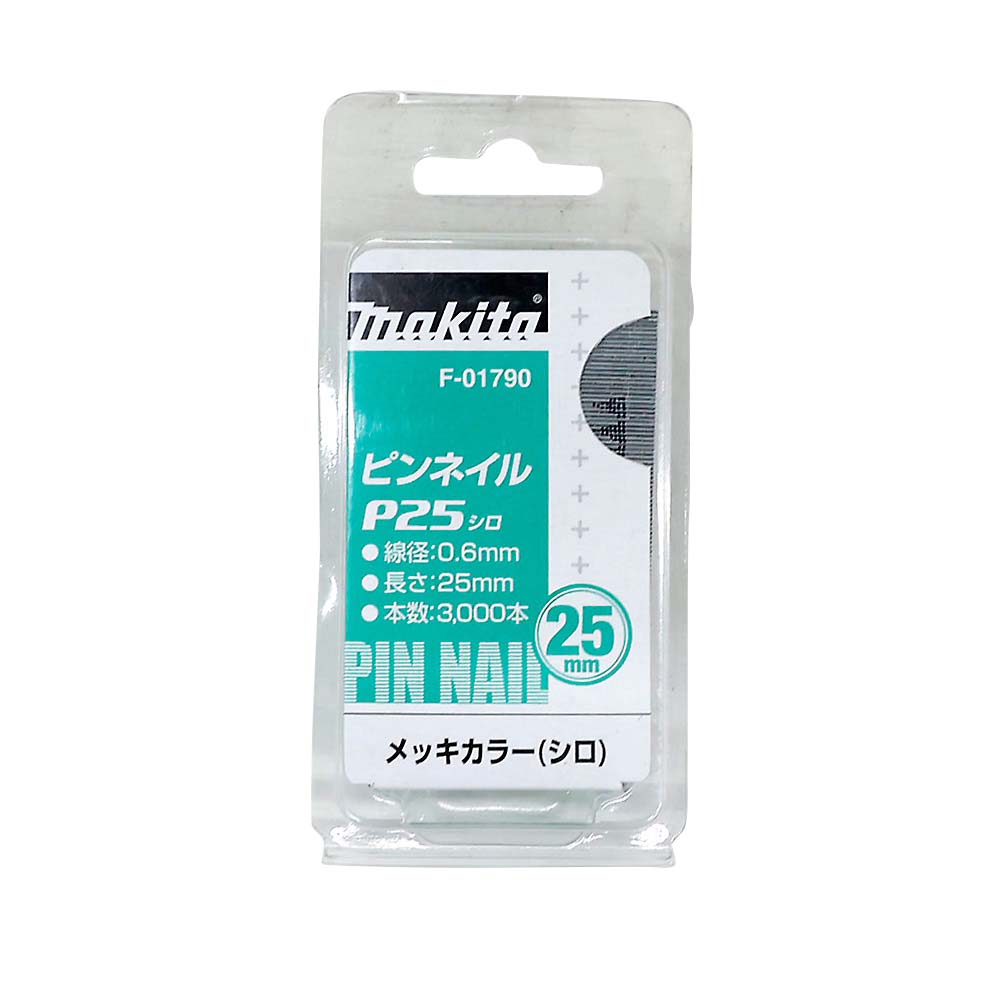 マキタ ピンネイル P25シロ　F-01790