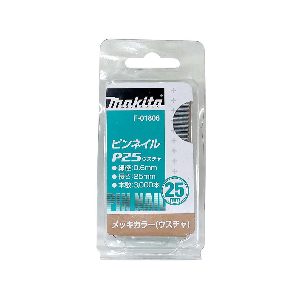 マキタ ピンネイル P25ウスチャ　F-01806