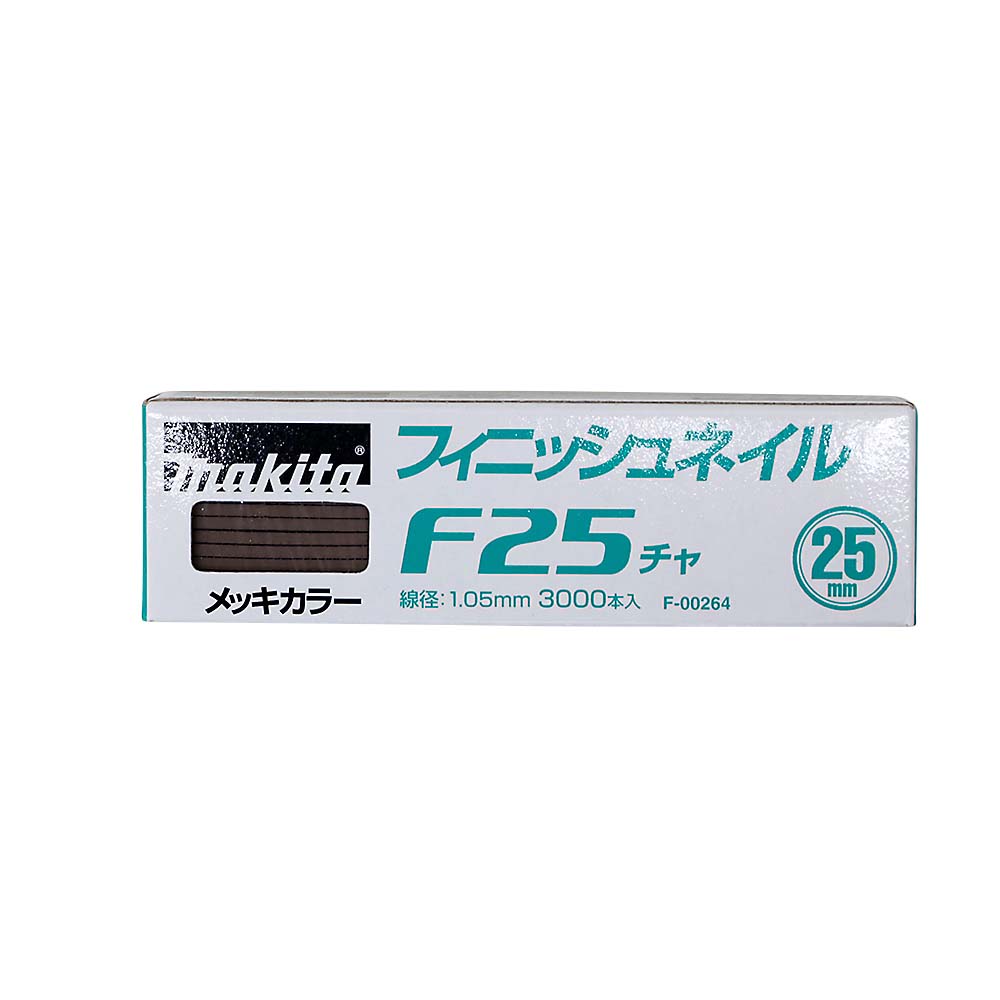 マキタ　シアゲクギ　Ｆ２５チャ　Ｆ－００２６４