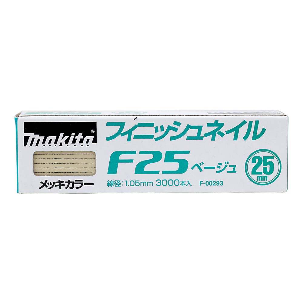 マキタ　シアゲクギ　Ｆ２５ベージュ　Ｆ－００２９３