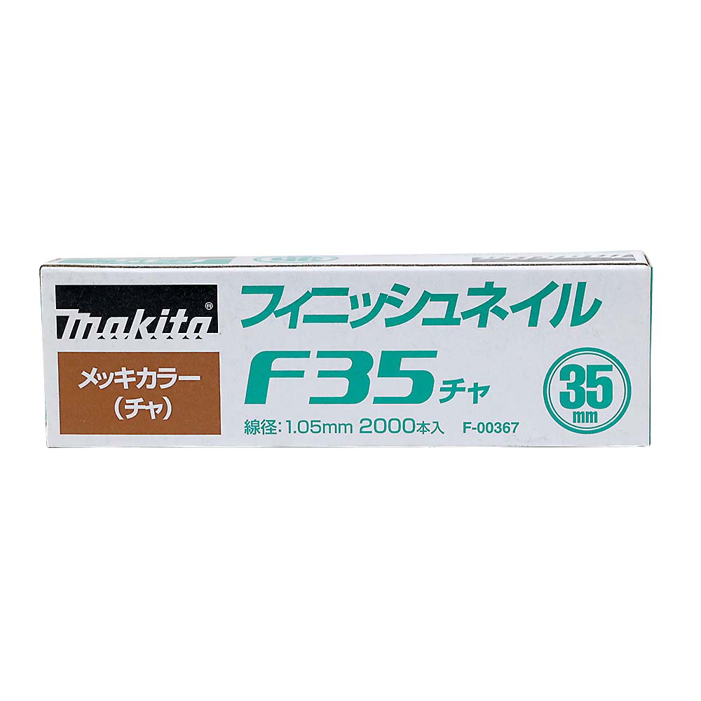 マキタ　シアゲクギ　Ｆ３５チャ　Ｆ－００３６７