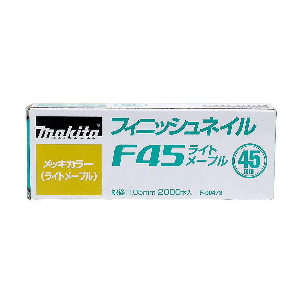 マキタ　シアゲクギ　Ｆ４５ライトメープル　Ｆ－００４７３
