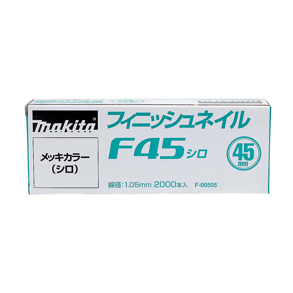 マキタ　シアゲクギ　Ｆ４５シロ　Ｆ－００５０５