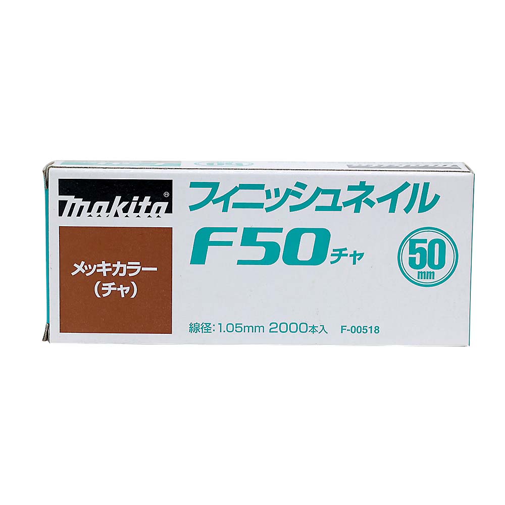 マキタ　シアゲクギ　Ｆ５０チャ　Ｆ－００５１８