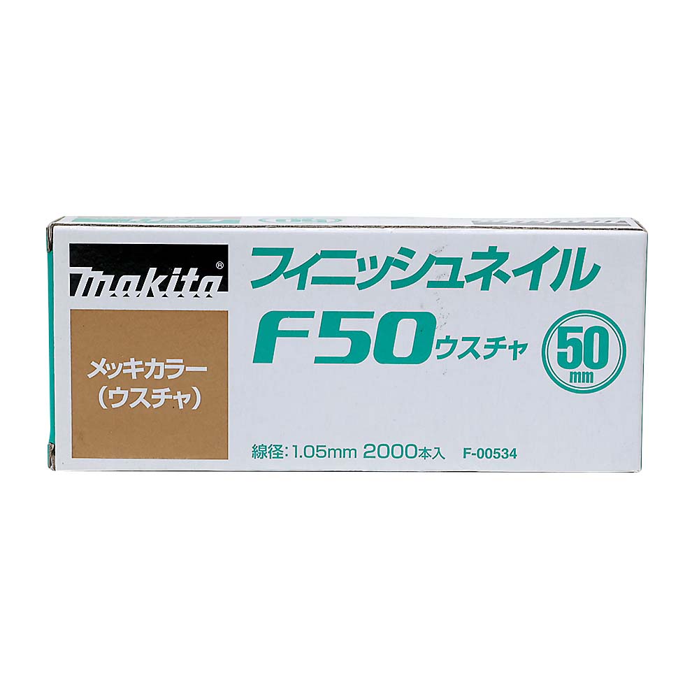 マキタ　シアゲクギ　Ｆ５０ウスチャ　Ｆ－００５３４