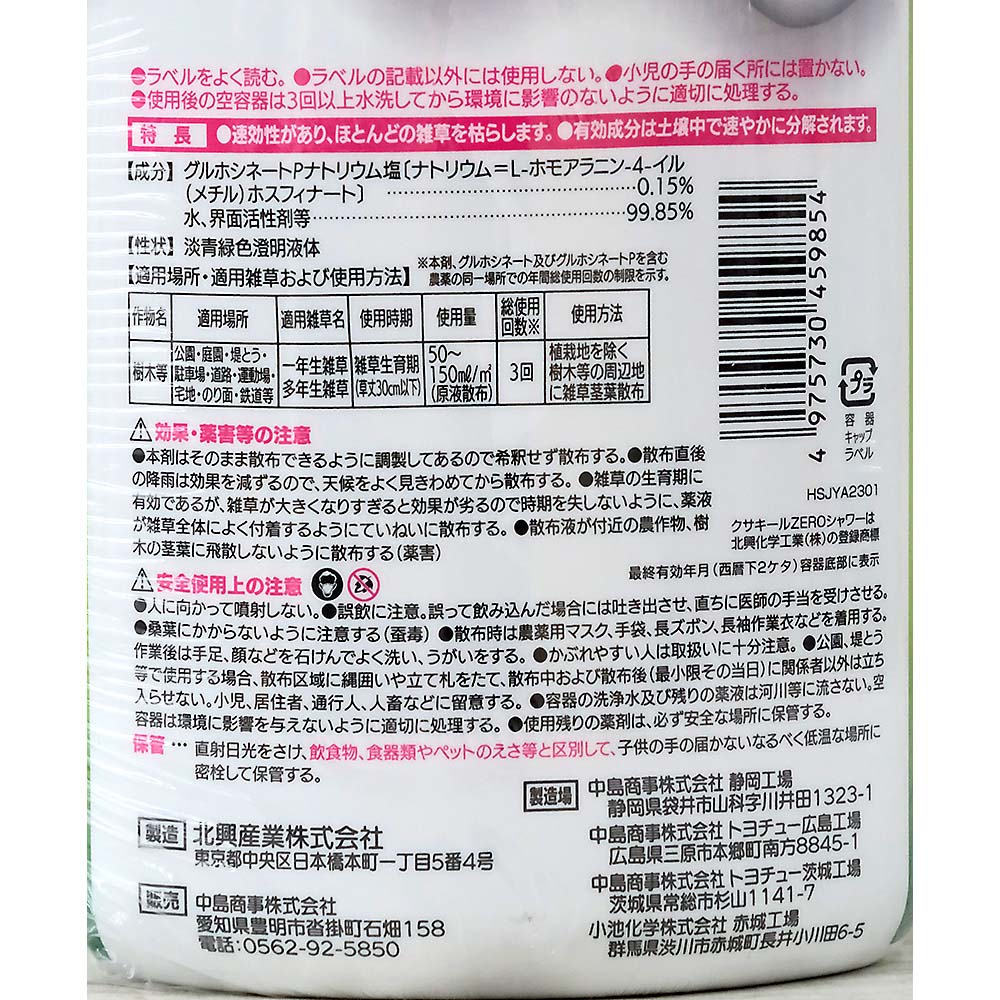 クサキールＺＥＲＯシャワー　バブル　１０００ml