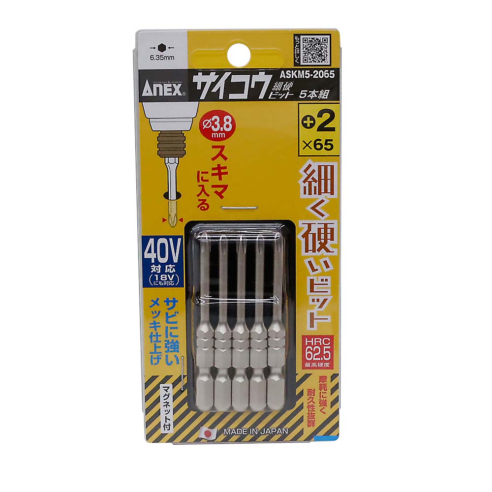 ANEX サイコウビット 5本組 ASKM5-2065
