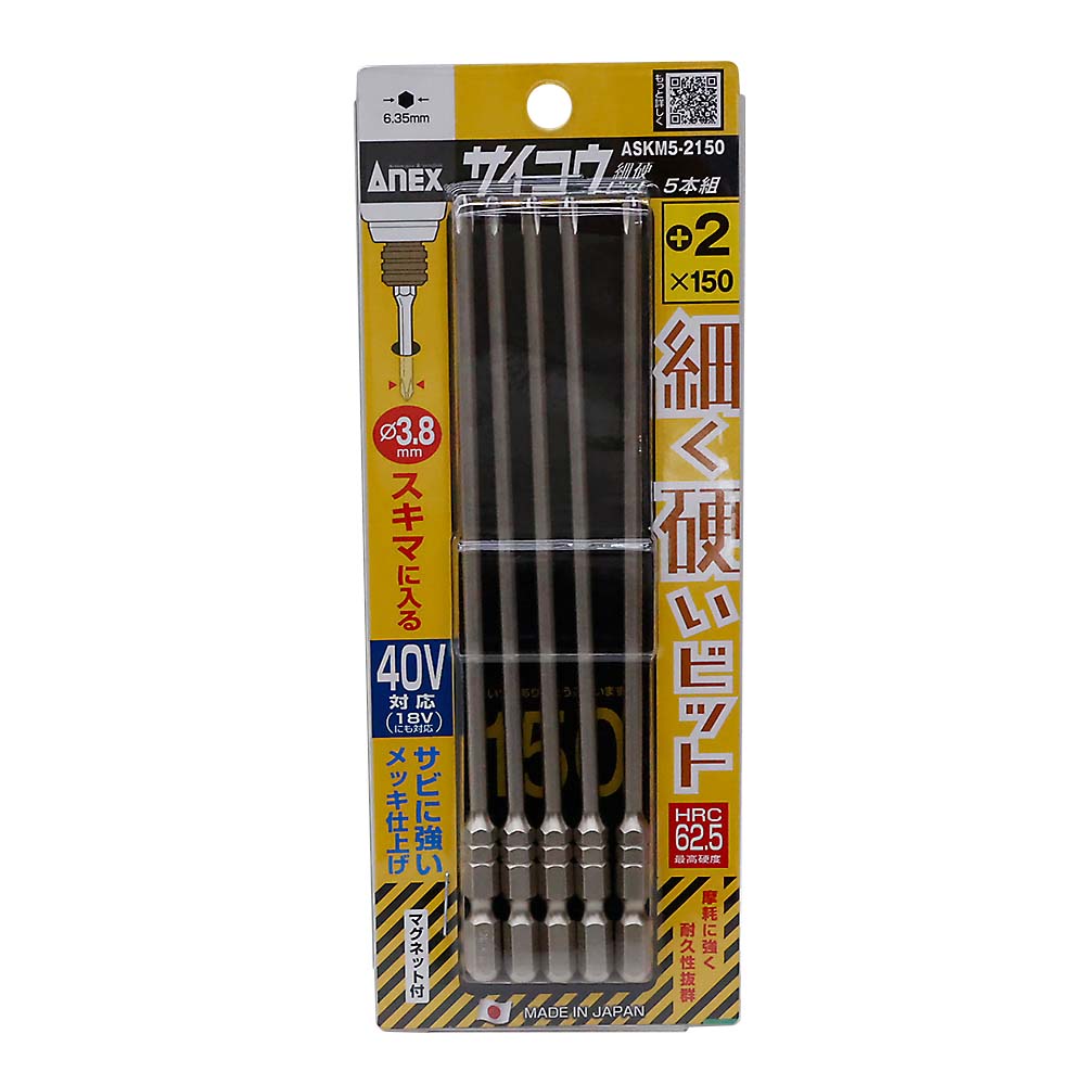 ANEX サイコウビット 5本組 ASKM5-2150