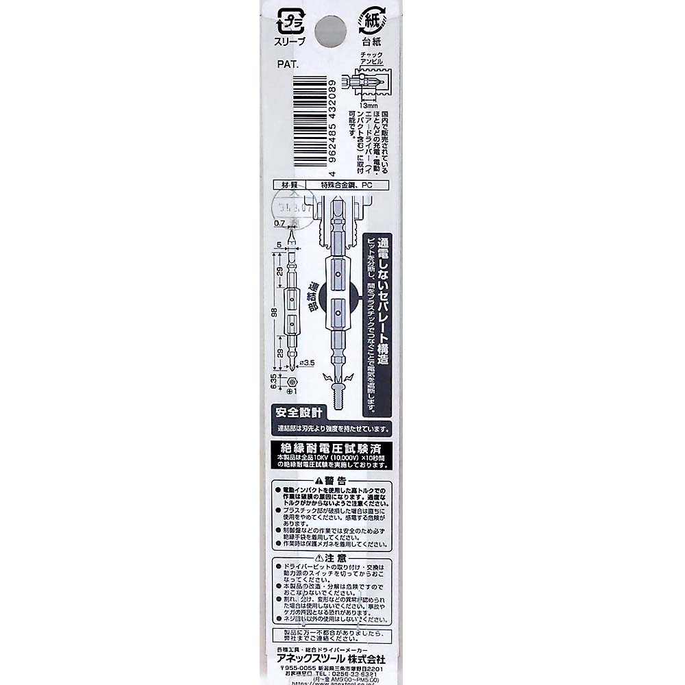 ANEX 絶縁ビット　AZM-1598