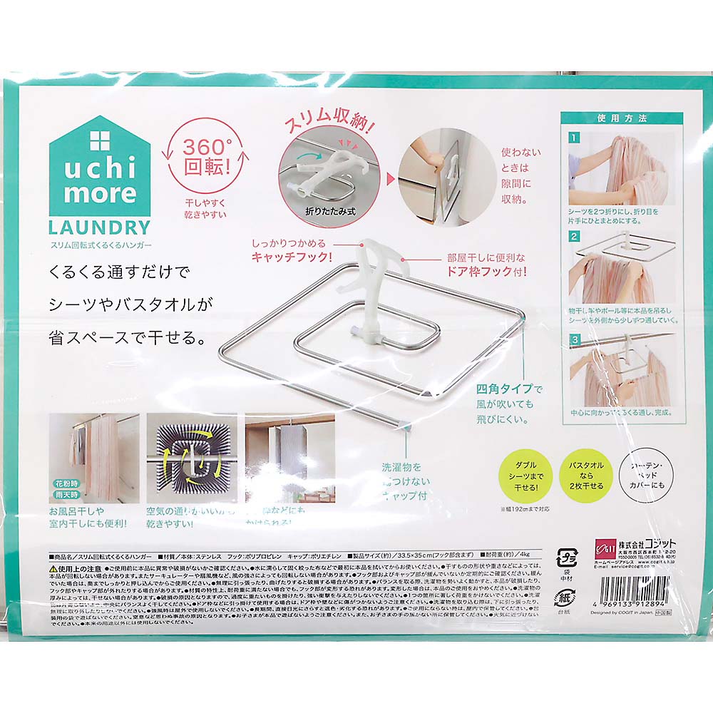 コジット　回転式スリムくるくるハンガー