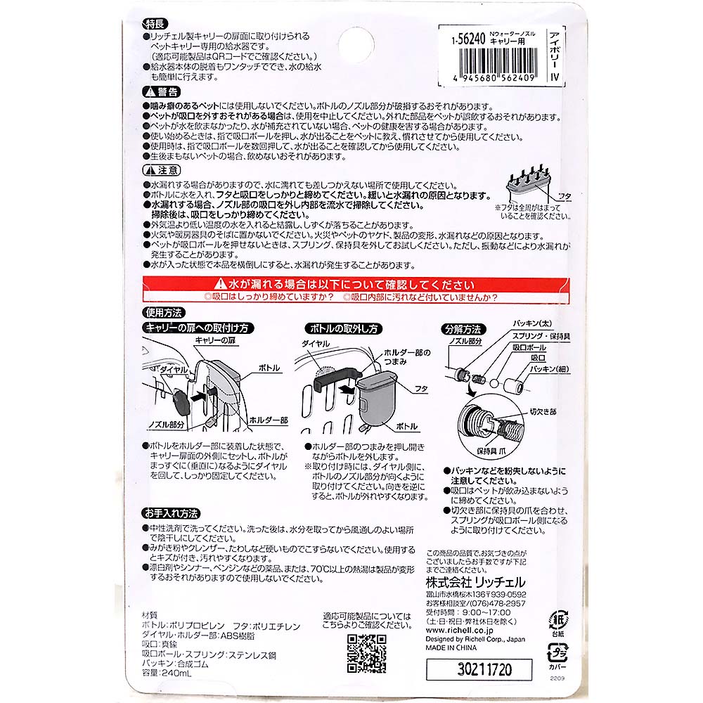 リッチェル　Ｎウォーターノズルキャリー用　アイボリー