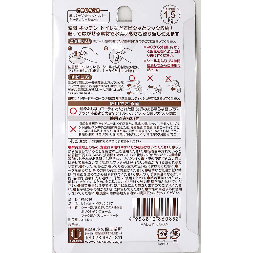 Pitacco シール型フック クリア