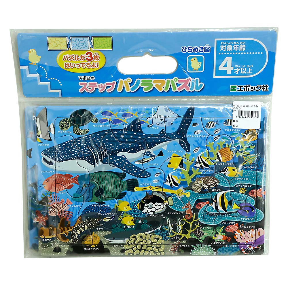 たのしいうみのなか　24-202