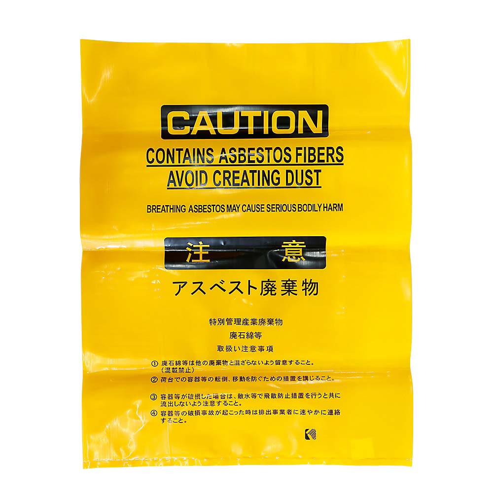 アスベスト処理袋 黄色 大　約0.15x850x1280mm