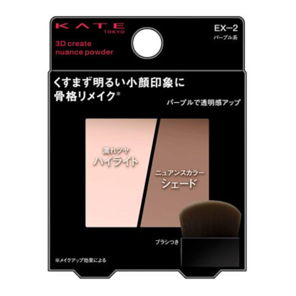 ケイト 3Dクリエイトニュアンスパウダー EXー2
