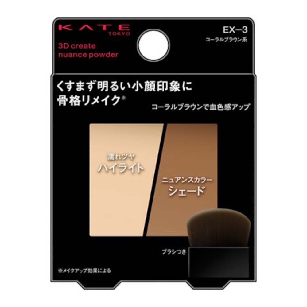 ケイト 3Dクリエイトニュアンスパウダー EXー3