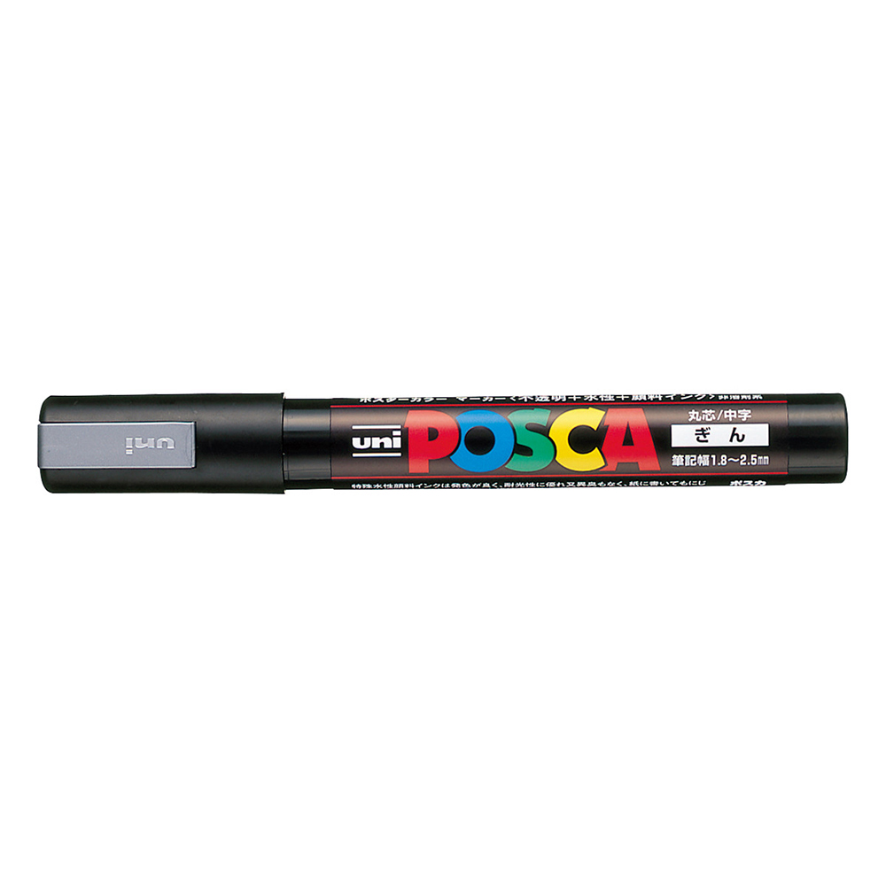 三菱 ポスカ 中字丸芯 銀　PC5M.26