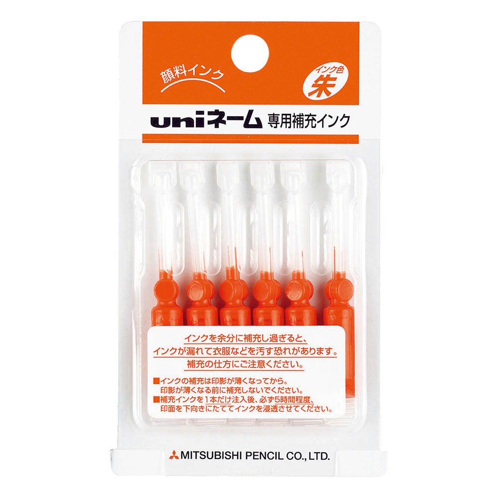ユニネーム専用補充インク　朱色　６本入　ＨＵＢ３０３