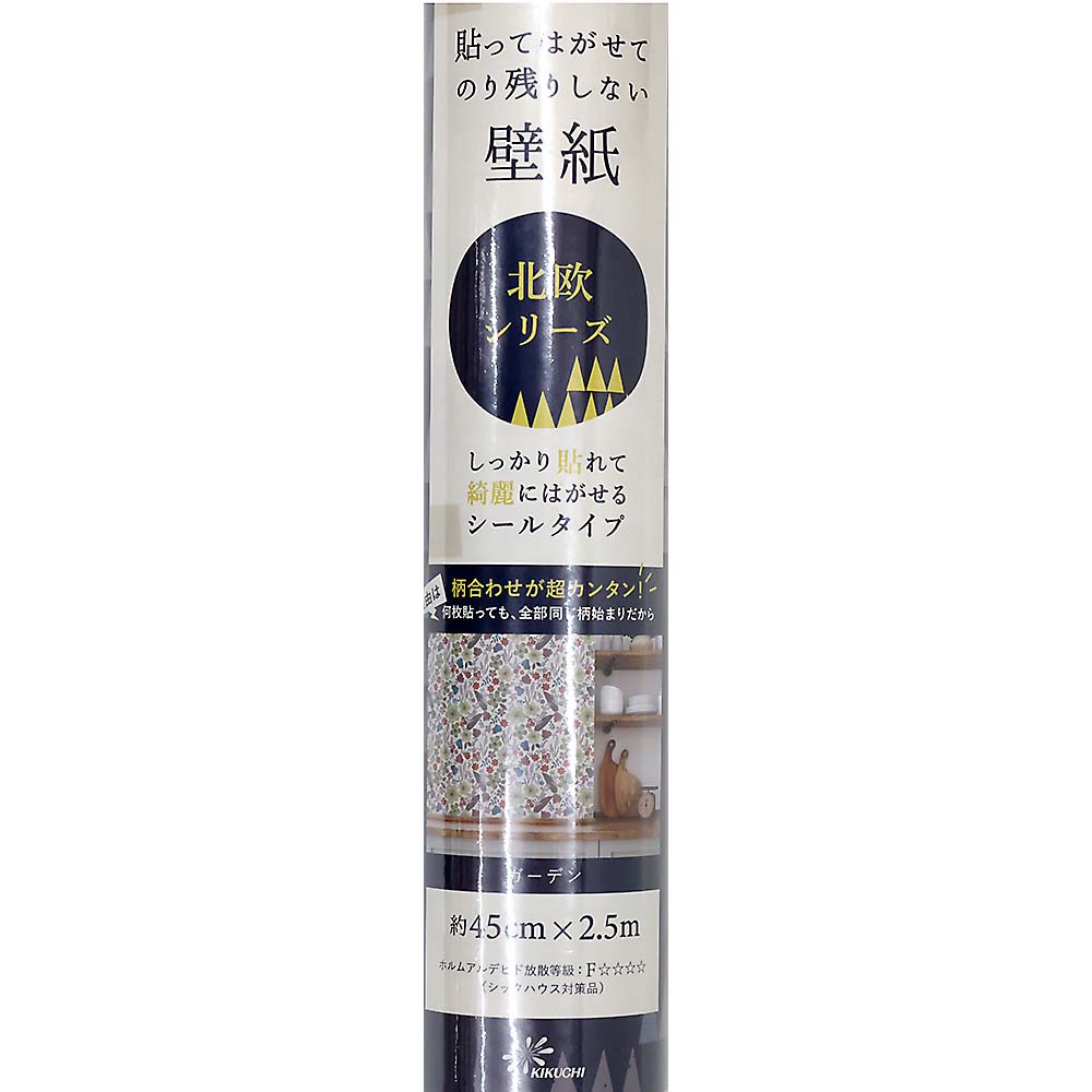 貼ってはがせてノリ残りシナイ壁紙　約４５ｃｍｘ２．５ｍ