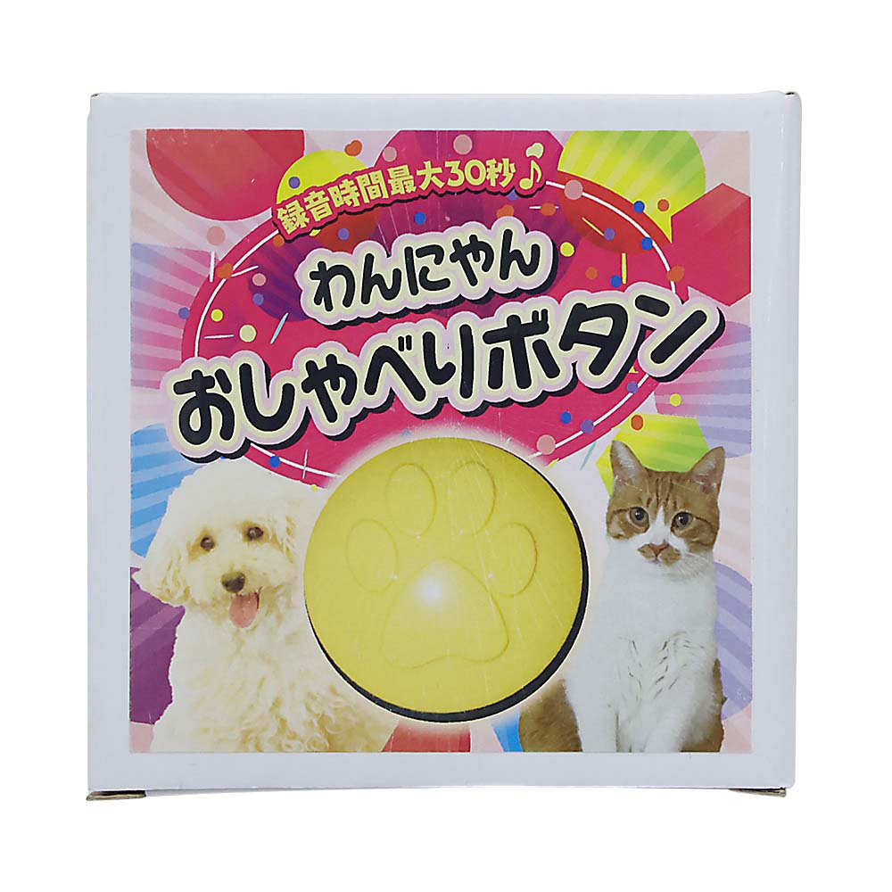 Aster　わんにゃんおしゃべりボタン　黄