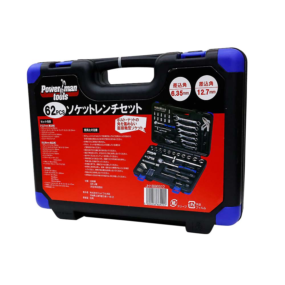 ６２ＰＣＳソケットレンチセット　１２．７ｍｍ＋６．３５ｍｍ角　ＨＳ－６２