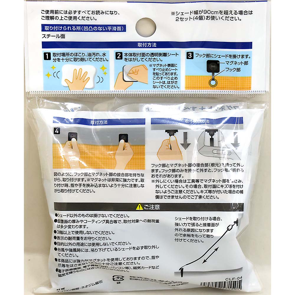 シェード取付マグネットフック　ＣＬＦ－０４
